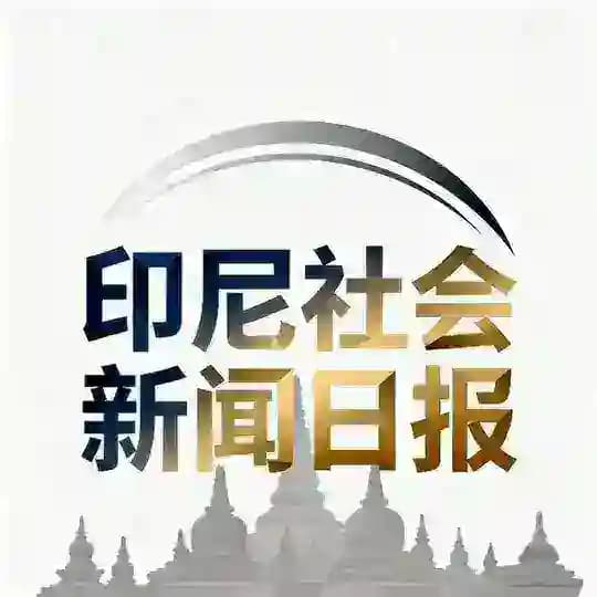 印尼社会新闻日报