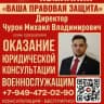 Юридическая Компания «ВАША ПРАВОВАЯ ЗАЩИТА»