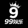 99娱乐-福利频道🎁