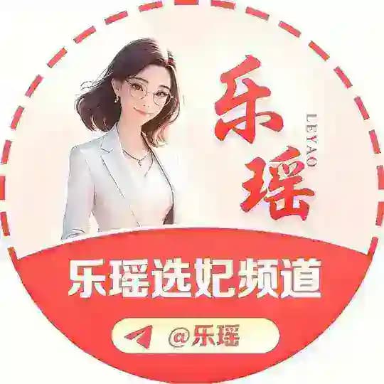 乐瑶包养伴游选妃频道【全网最低价】