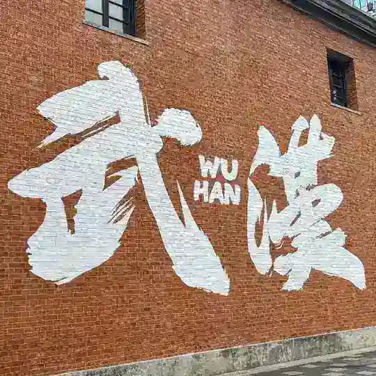 武汉出击资源认证榜