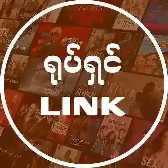 ရုပ်ရှင် LINK - 2