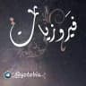 فيروزيات 💚