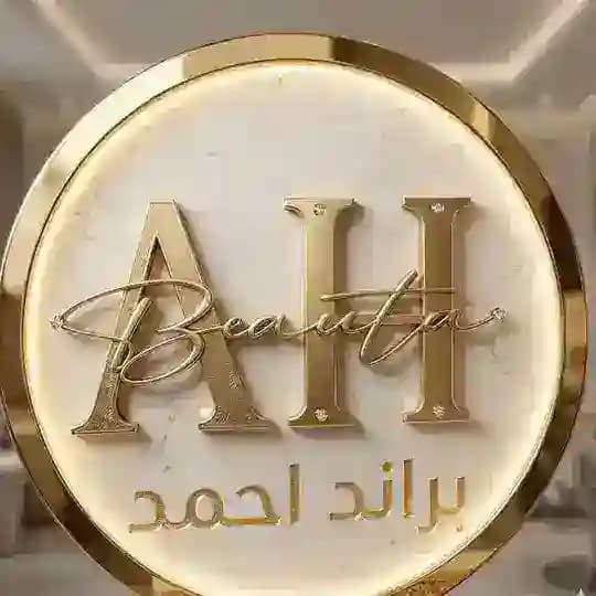 )YOUR BRAND AH كوزمتك/جملة)براند احمد