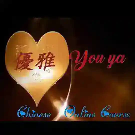 Youya Chinese Online (💪💪)
