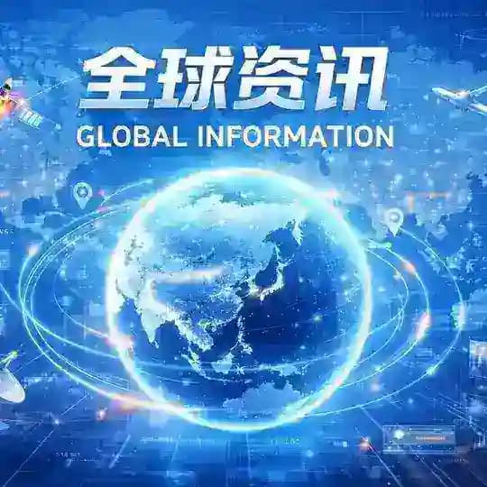 全球华人资讯🌎