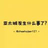 曝光日记 - 亚太新闻｜妙瓦低新闻｜三佛塔新闻