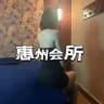 惠州会所预定