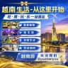 🇻🇳越南游-生活万事通