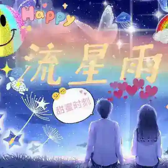 流星雨⛅️賽後報告