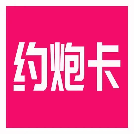 约炮卡 🅿️ 全国楼凤 外围女 模特 探花 伴游戏