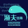 渔夫出海-供需频道-