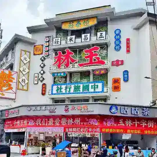 玉林出击指南🅥