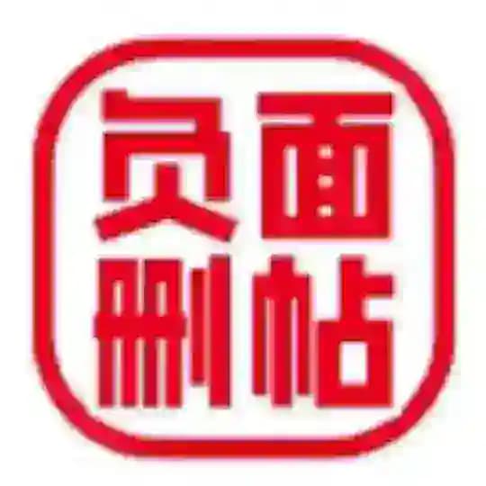负面新闻删除、负面下架、封禁账户、抖音视频下架、微博删除博文、舆情处理、负面处理（