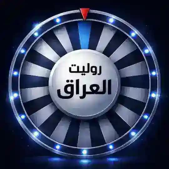 تحديثات بوت روليت العراق
