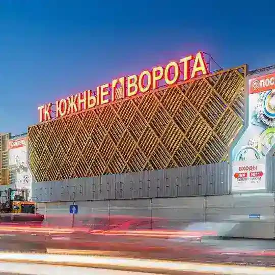 Южные ворота рынок Москва