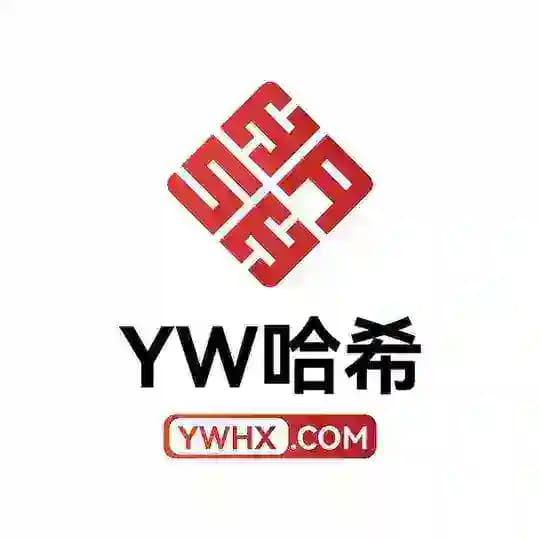 【YW哈希综合盘】官方频道
