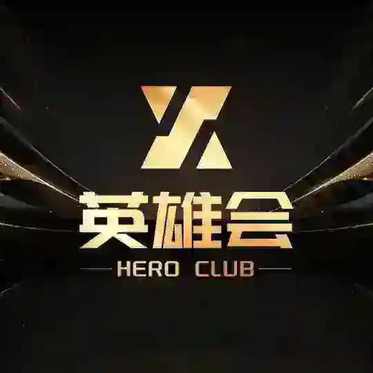英雄会集团官方频道
