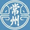 常州龙城🅥认证榜