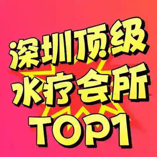 深圳 海选会所