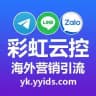 彩虹 TG云控-LINE云控-ZALO云控