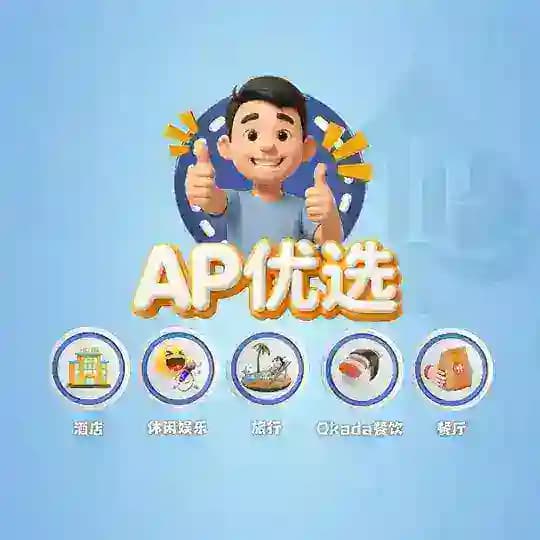 AP优选