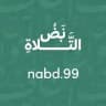 َنَبْضُ التَّـــلاةِ nabd99