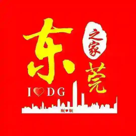 东莞公开资源（认证）