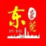 东莞公开资源（认证）