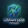 بيع حسابات