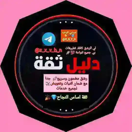 تعاملاتي_دليل ثقة_️️💎💯™️ Profile