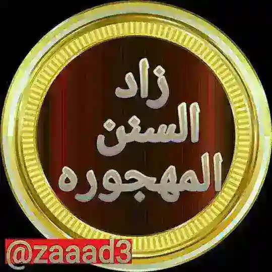 🌴زاد السنن المهجورة 🌴