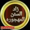 🌴زاد السنن المهجورة 🌴