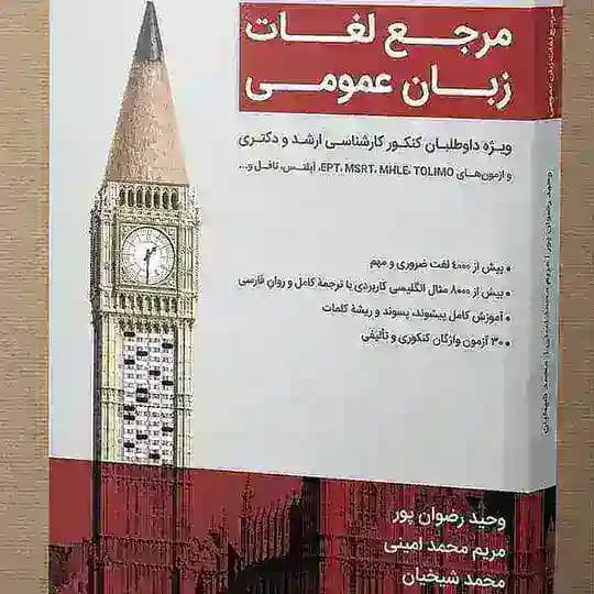 زبانکده آموزش زبان کنکور تست زبان عربی جامع کنکور آموزش و تست زنی ویژه آمادگی کنکور موسسه زبان کانال