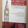 زبانکده آموزش زبان کنکور تست زبان عربی جامع کنکور آموزش و تست زنی ویژه آمادگی کنکور موسسه زبان کانال