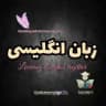 زبان استخدامی گزینه‌ یک