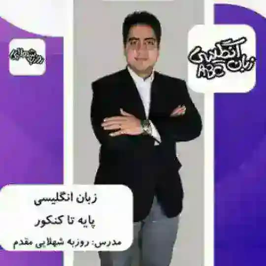 زبان شهلایی