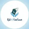 مساعدات غزة