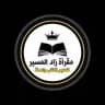 زاد المسير لتعليم الكتاب والسنة