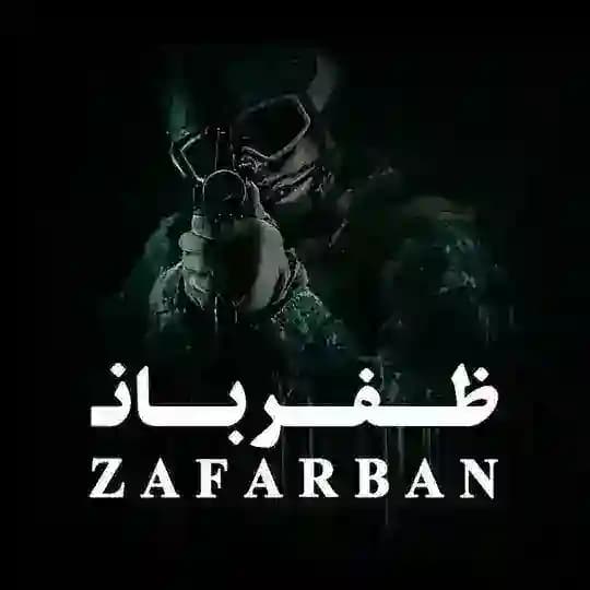 Zafarban | ظفربان
