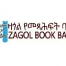 ዛጎል የመጻሕፍት ባንክ (Zagol Book Bank)