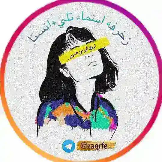 زخرفة اسماء تلي +انستا