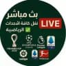 بث مباشر