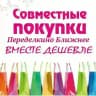 Группы совместных покупок и частных продавцов вещей ПБ