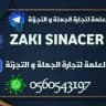 العلمة لتجارة الجملة✌️0560543197💪 zaki💪