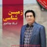 زمین چلاجور