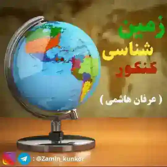 🔺️محافظ زمین شناسی 🔺️