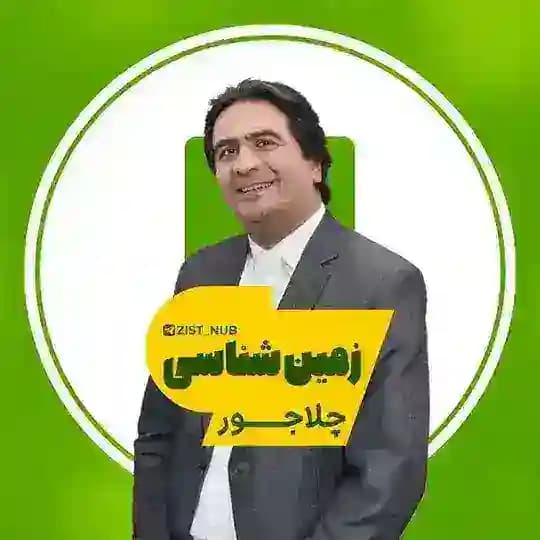 زمین شناسی چلاجور
