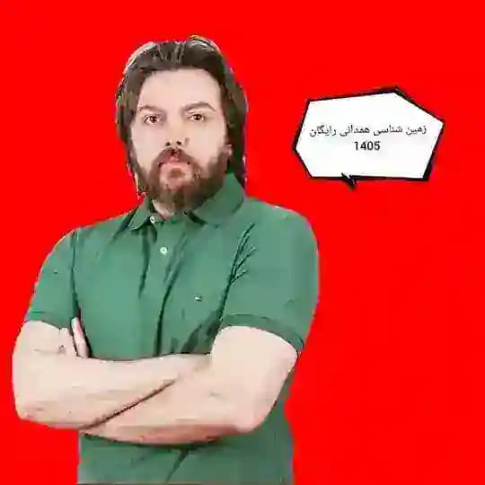 زمین شناسی همدانی رایگان