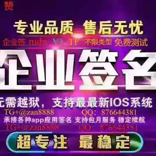 源头【APK报毒 防红 封装 ios签名/MDM/v3/企业签/TF/高端/打包】